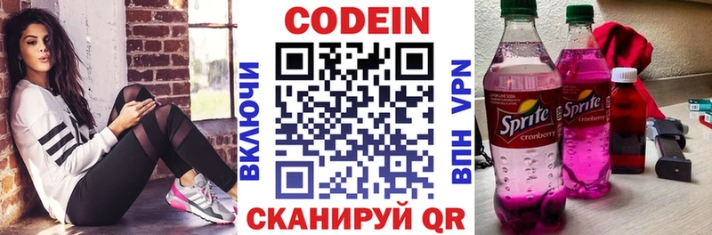 Codein напиток Lean (лин)  Белоозёрский 